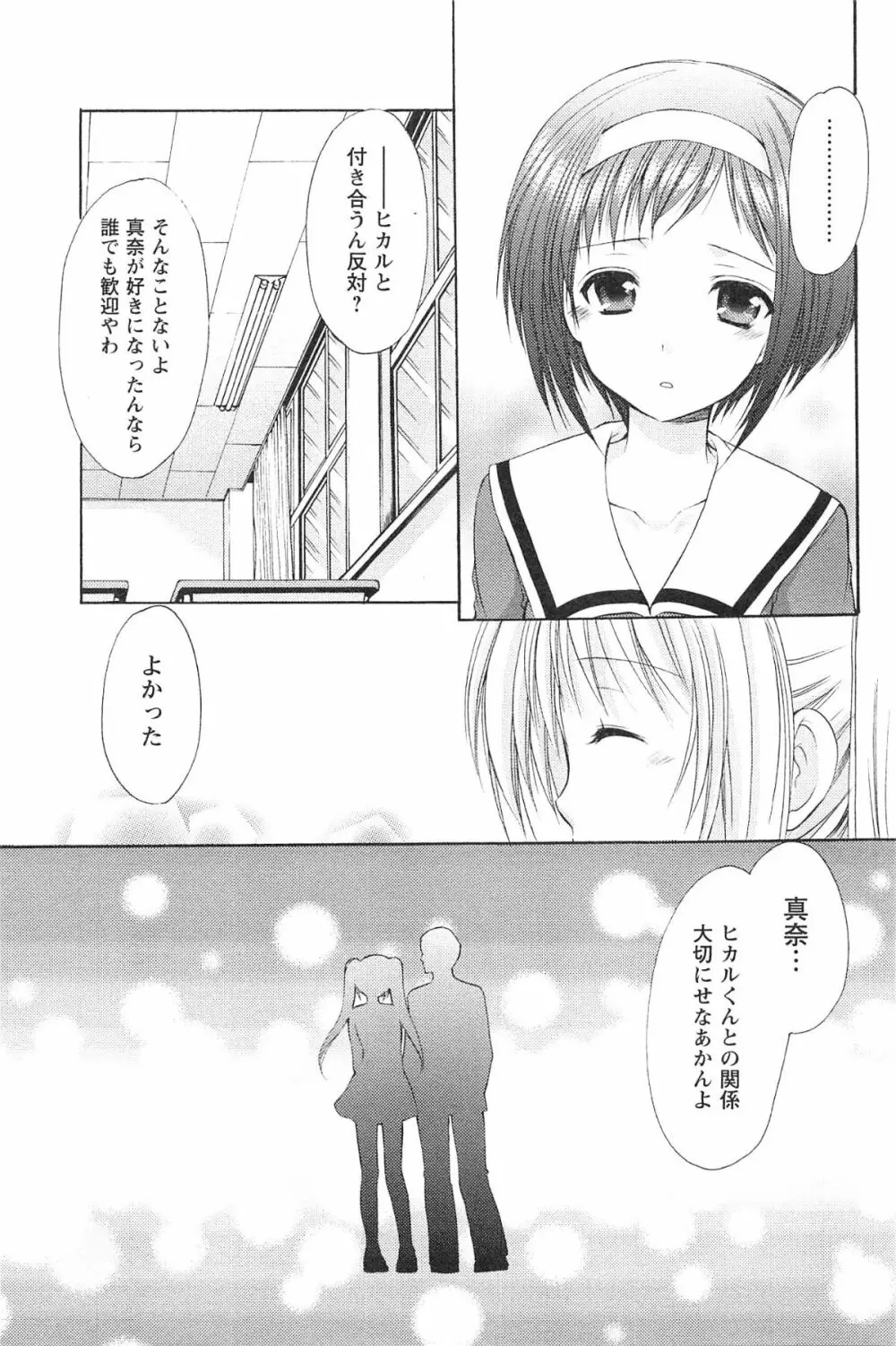 らぶしぇるたぁ 3 Page.42