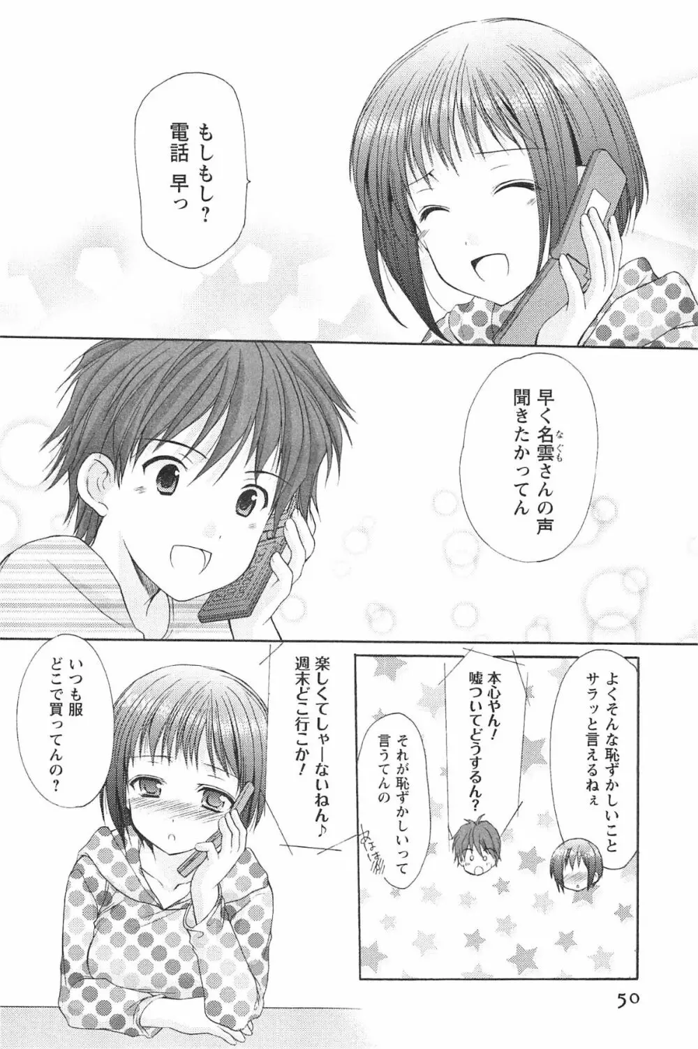 らぶしぇるたぁ 3 Page.53