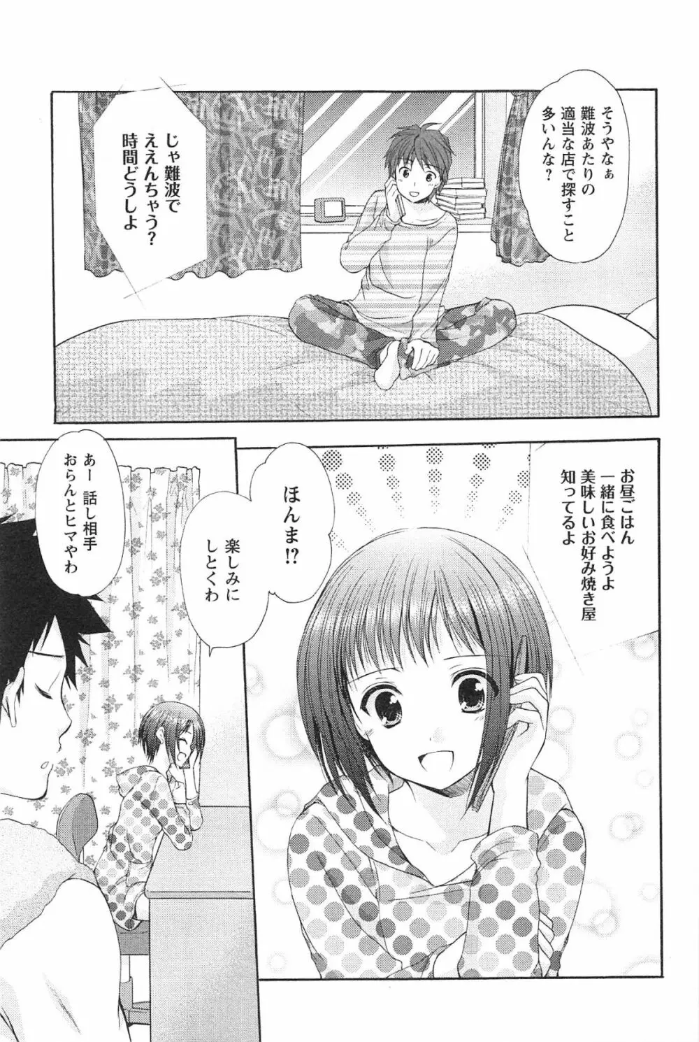 らぶしぇるたぁ 3 Page.54