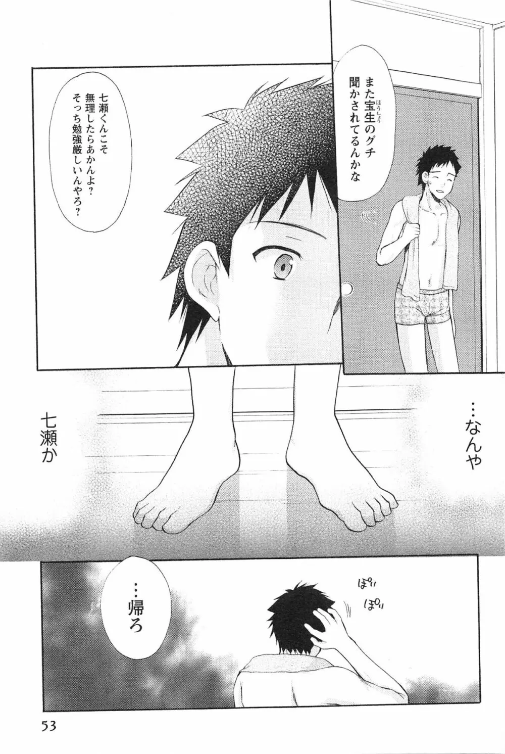 らぶしぇるたぁ 3 Page.56