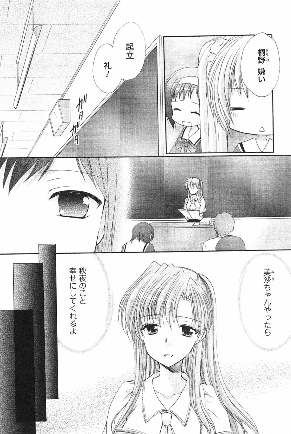 らぶしぇるたぁ 3 Page.60