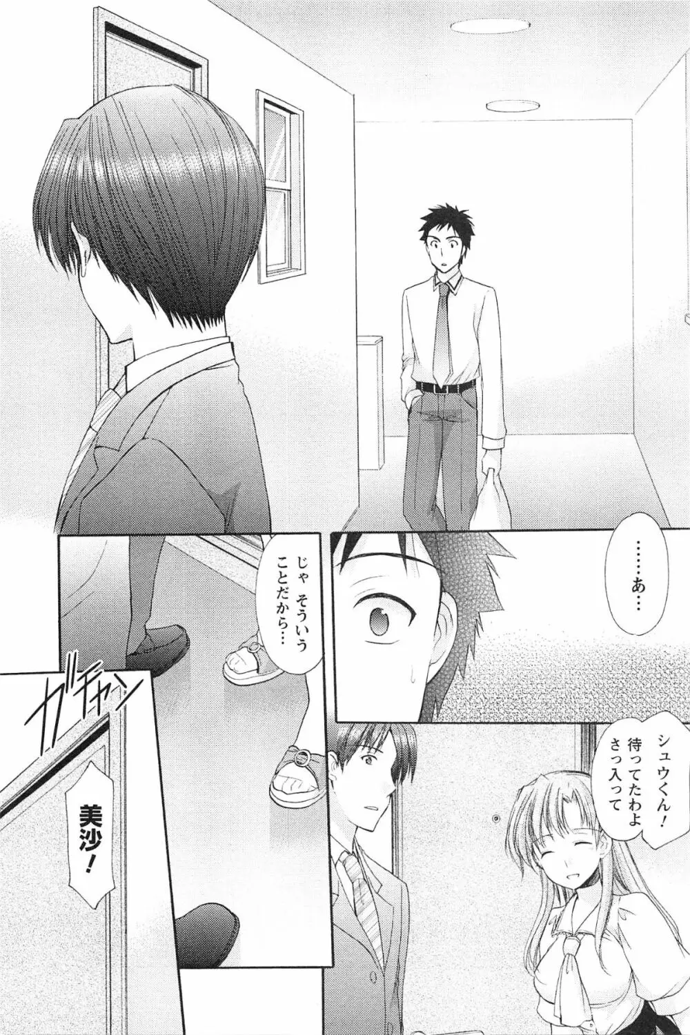 らぶしぇるたぁ 3 Page.62