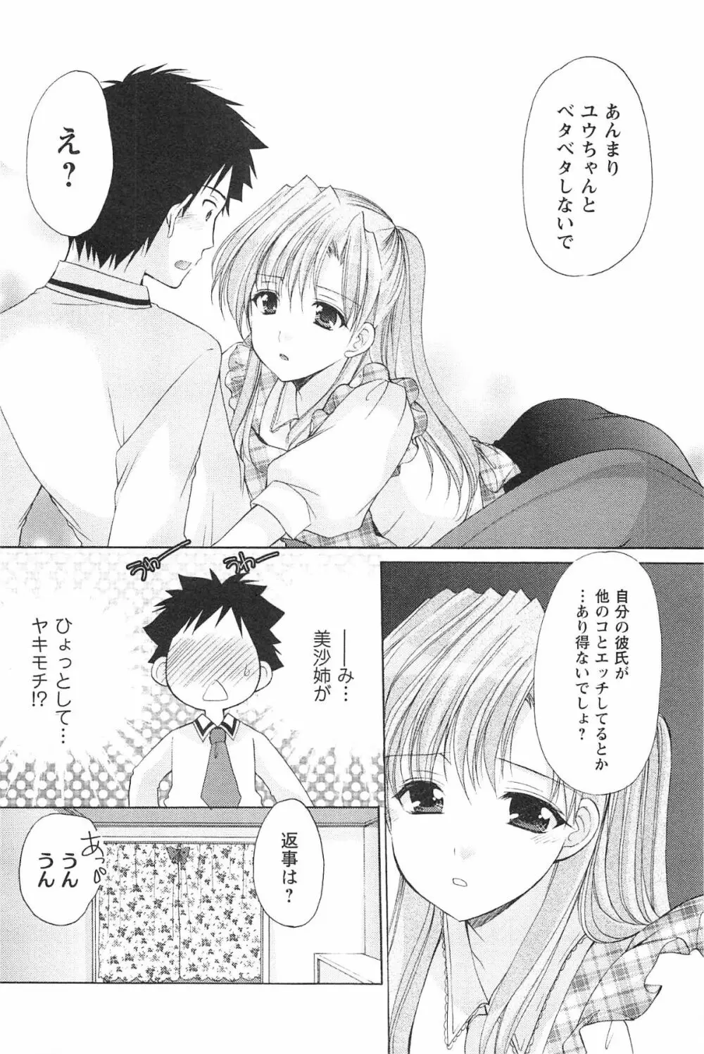 らぶしぇるたぁ 3 Page.65