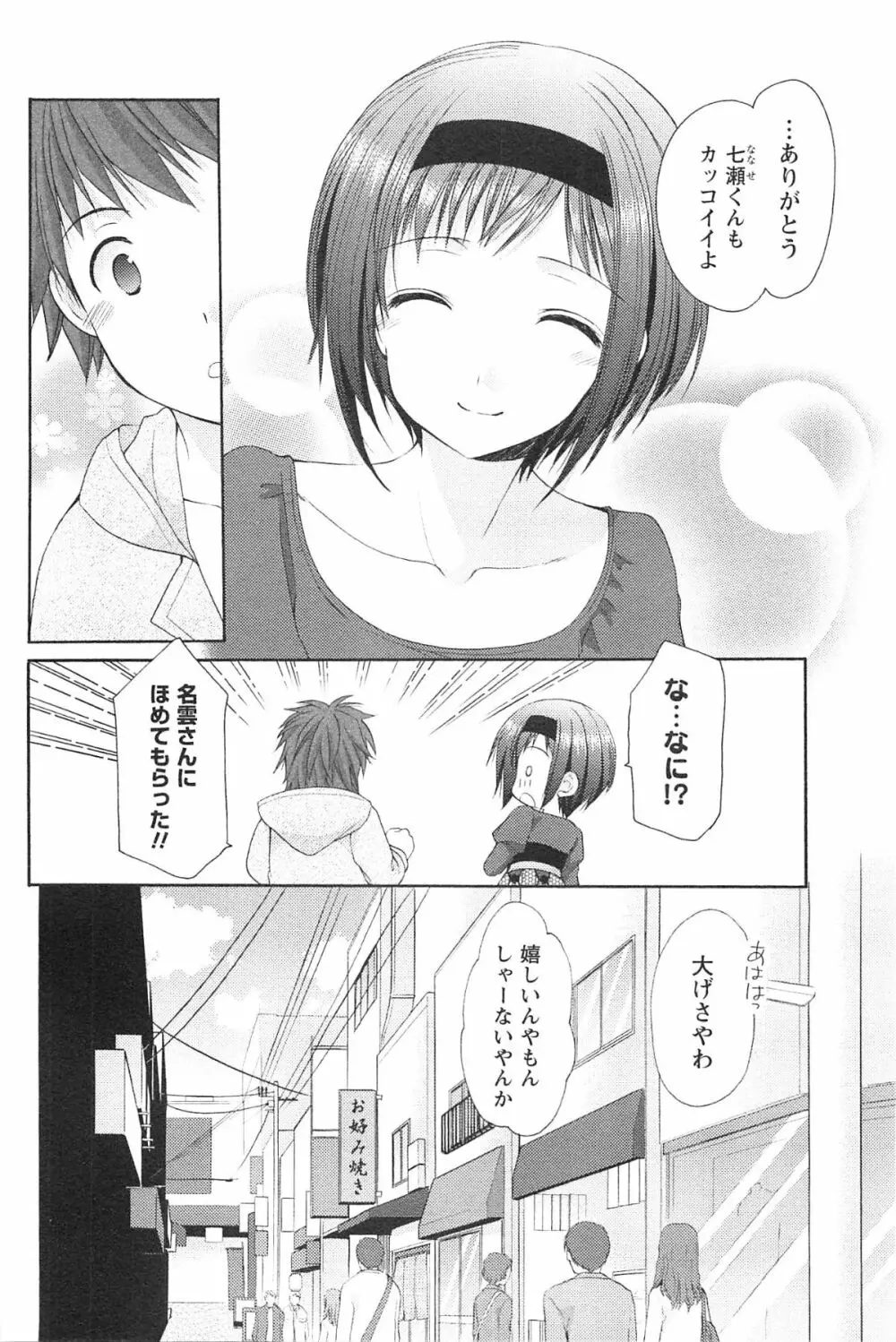 らぶしぇるたぁ 3 Page.75