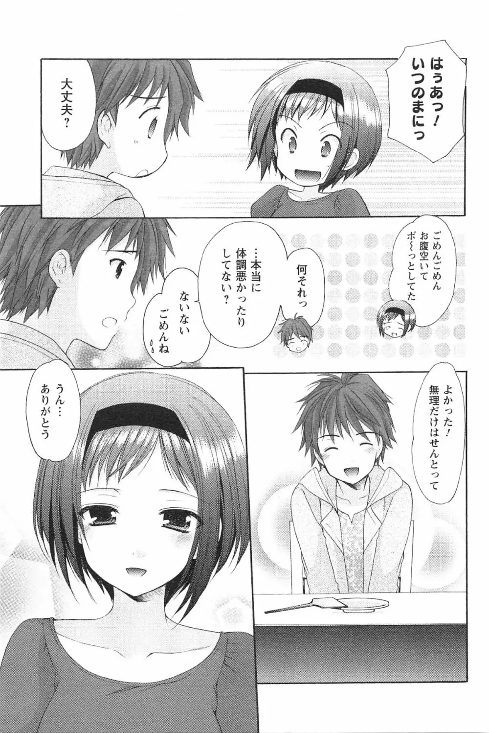 らぶしぇるたぁ 3 Page.80