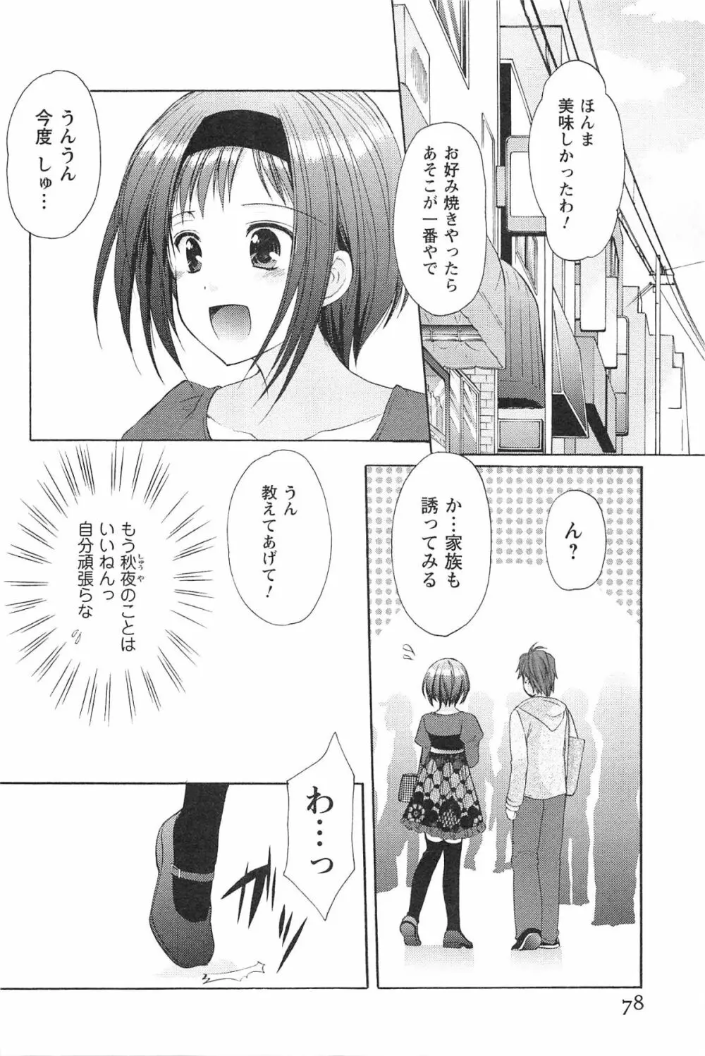 らぶしぇるたぁ 3 Page.81