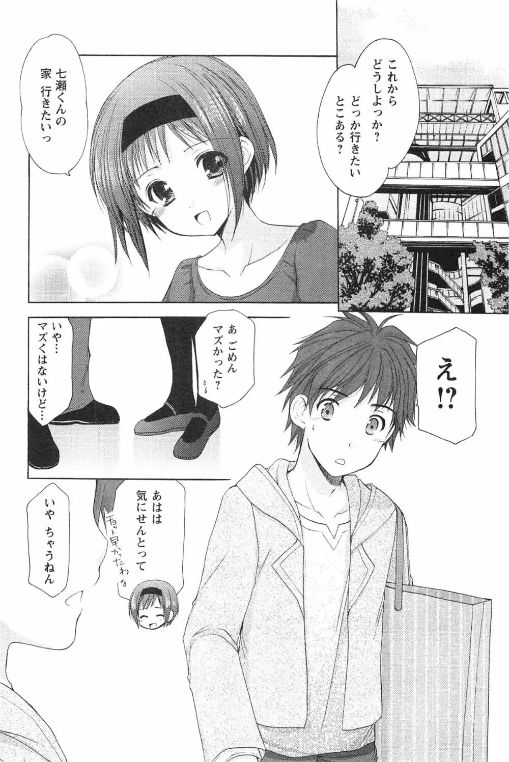 らぶしぇるたぁ 3 Page.85