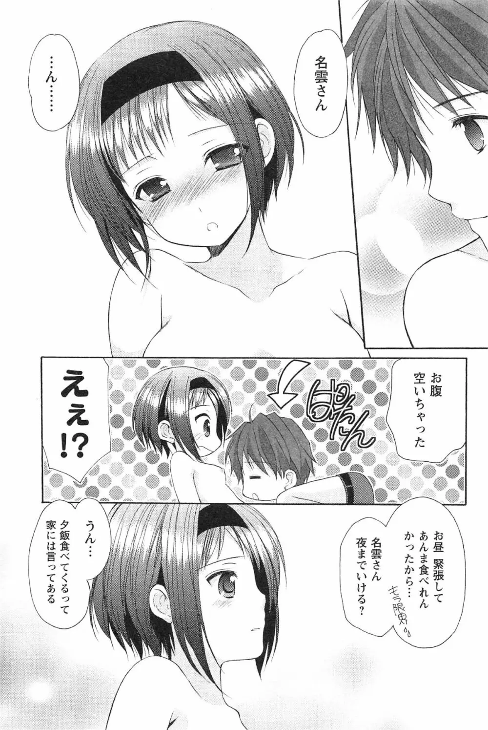 らぶしぇるたぁ 3 Page.94