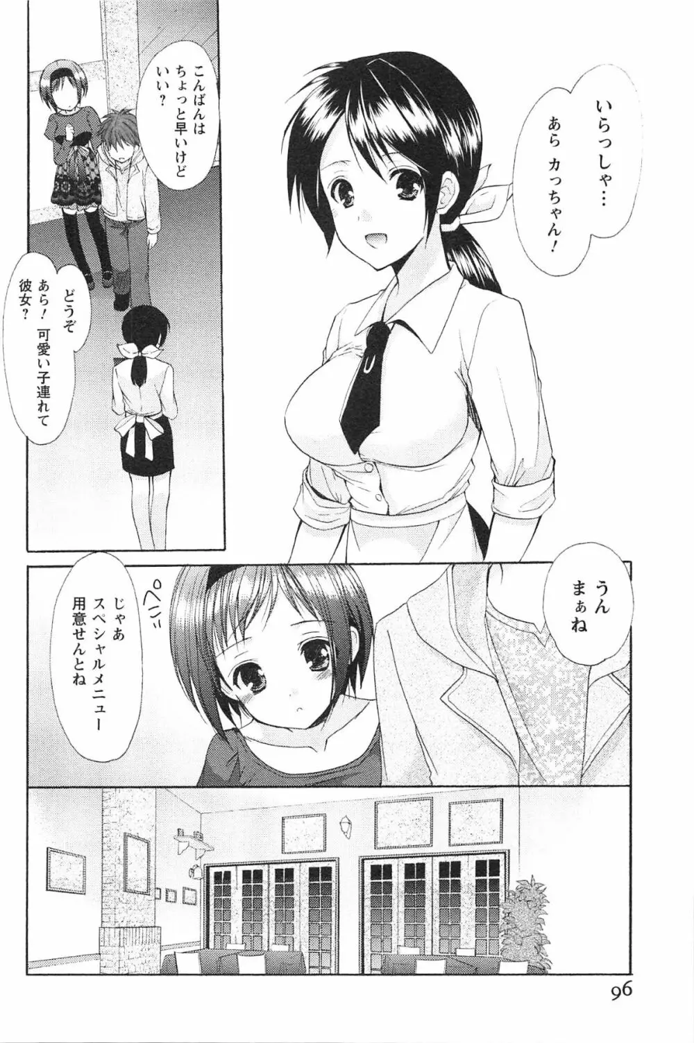 らぶしぇるたぁ 3 Page.99