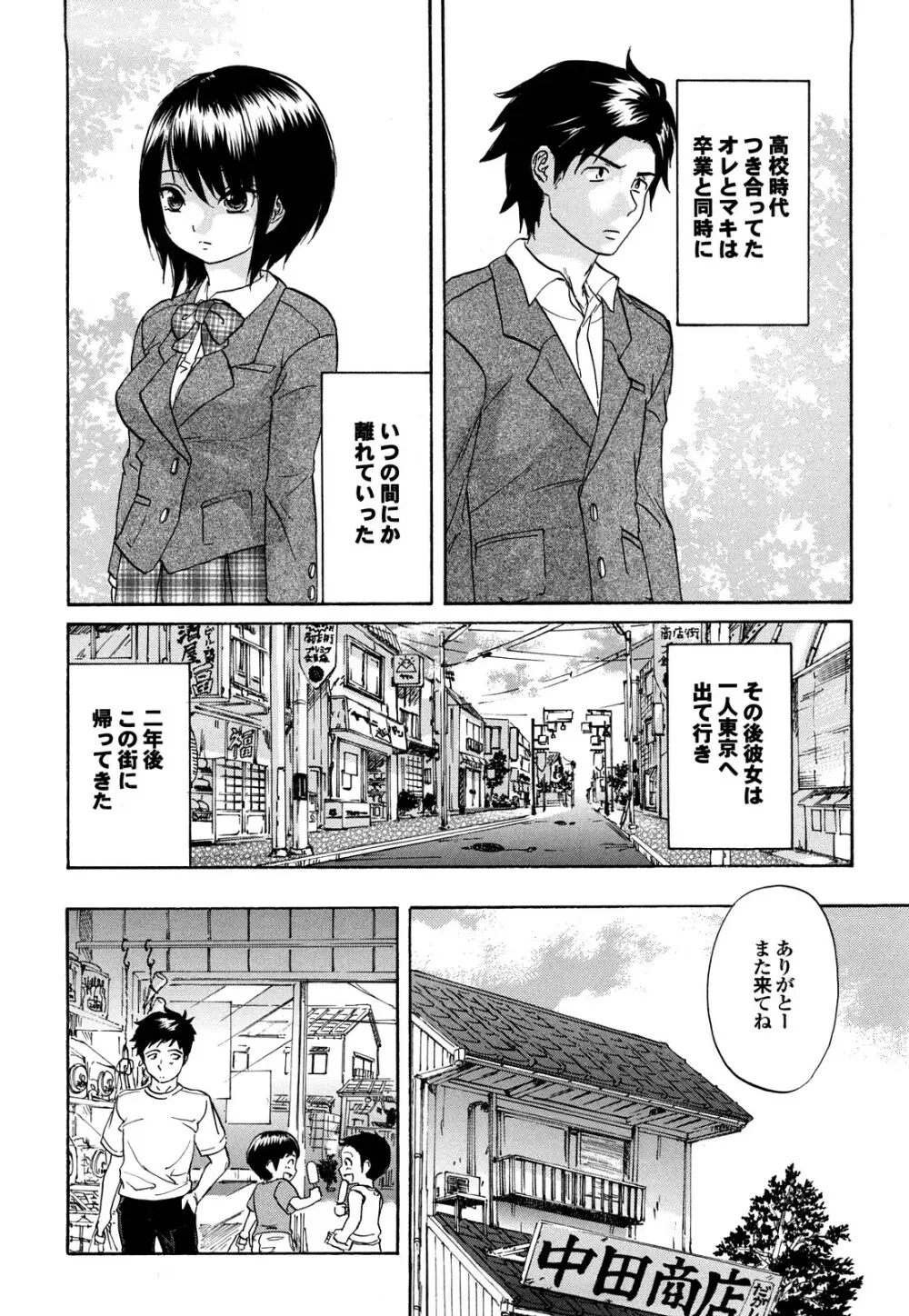 迷子のボクらのHについて Page.100