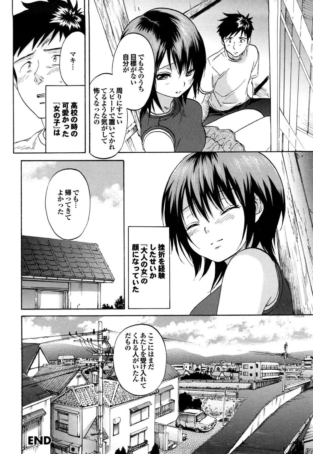 迷子のボクらのHについて Page.118