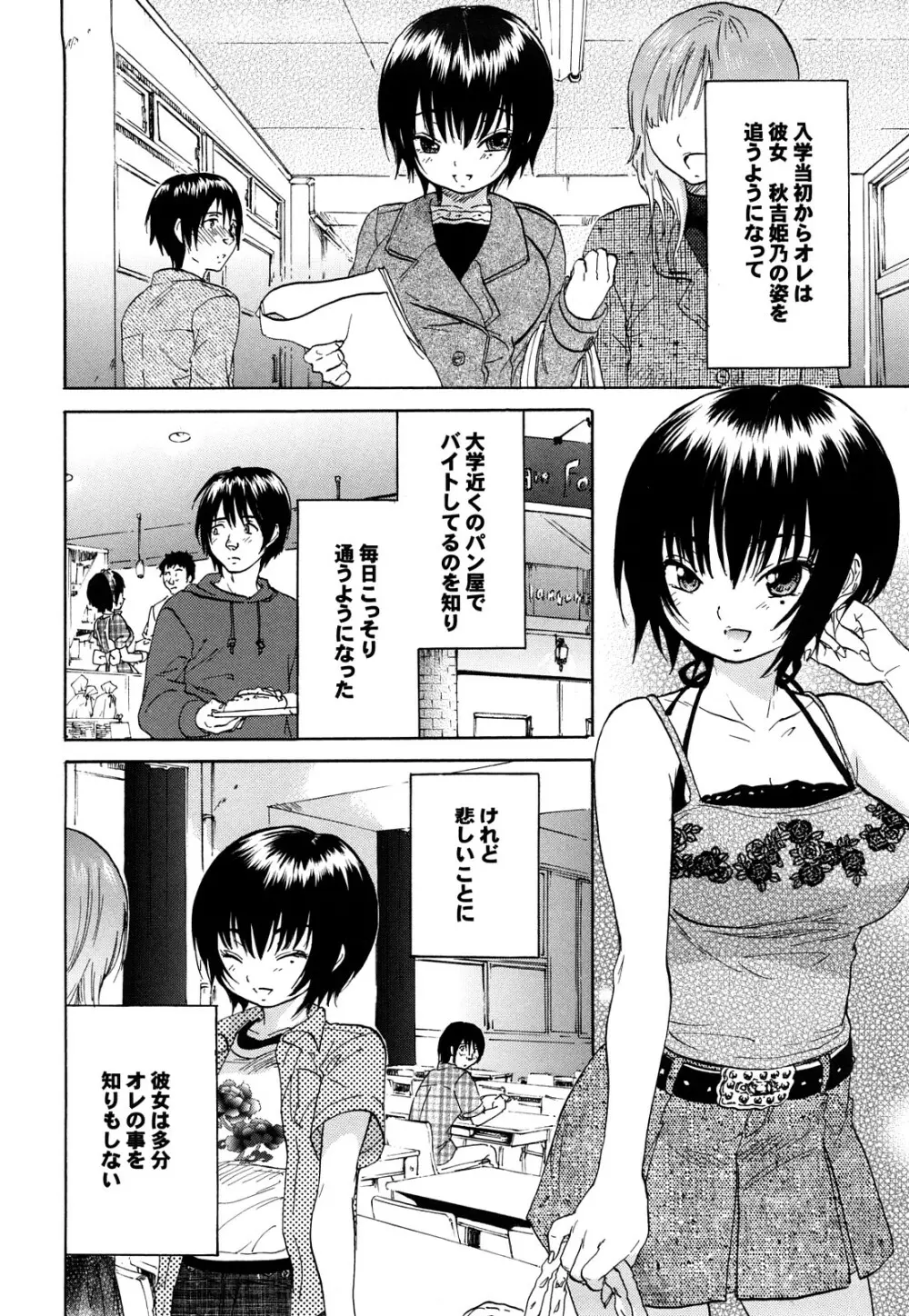 迷子のボクらのHについて Page.120