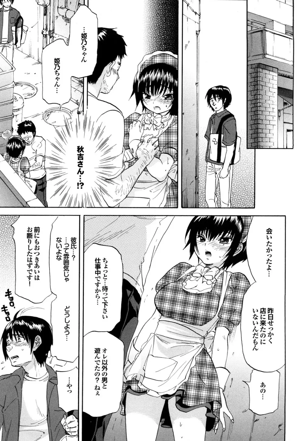 迷子のボクらのHについて Page.121