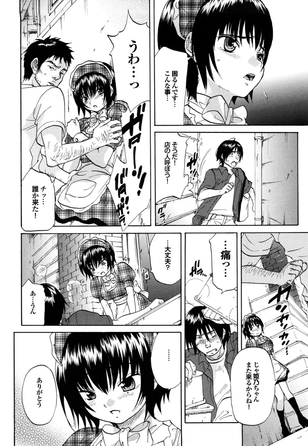 迷子のボクらのHについて Page.122