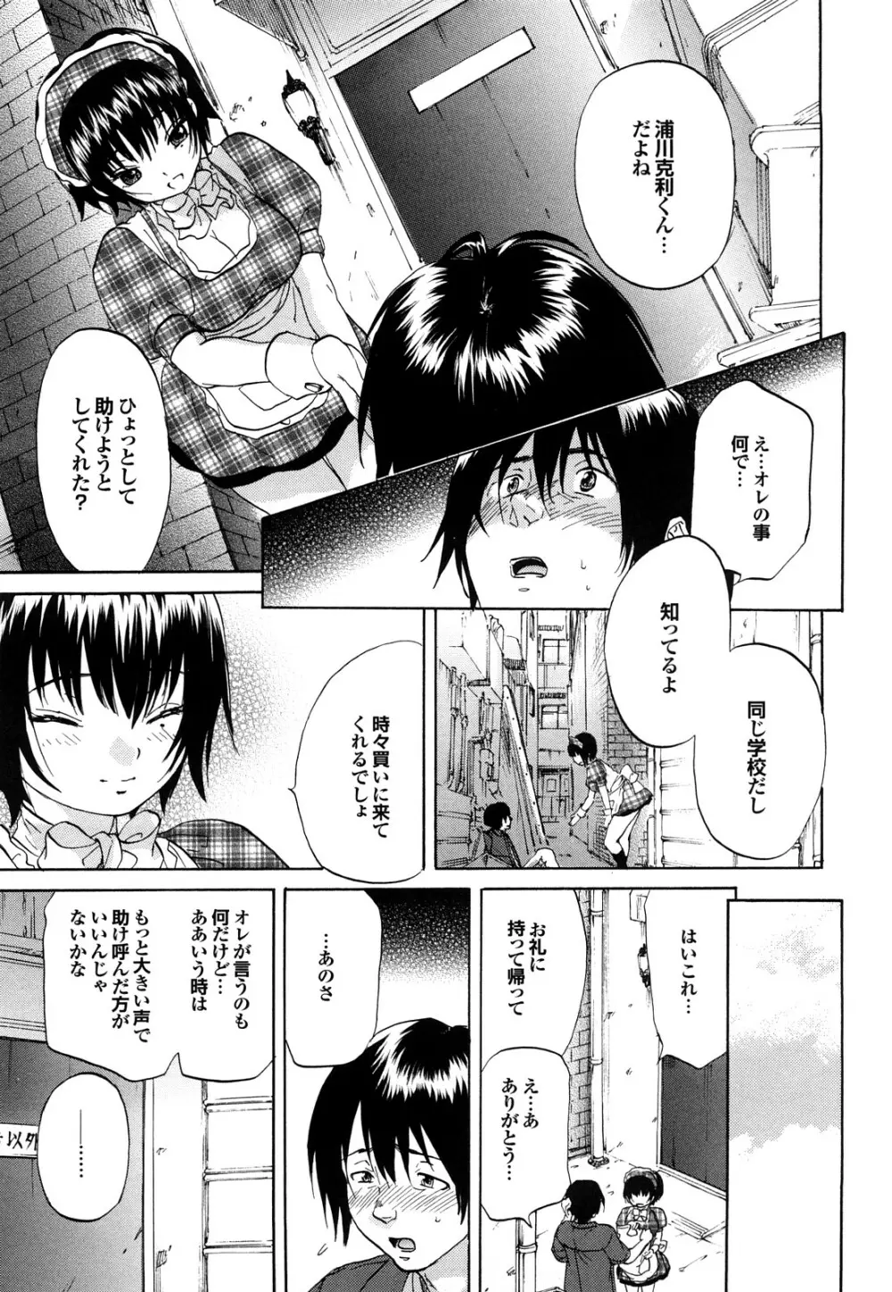 迷子のボクらのHについて Page.123