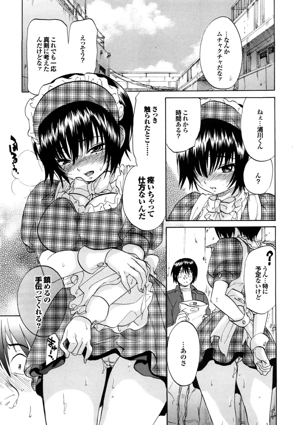 迷子のボクらのHについて Page.125