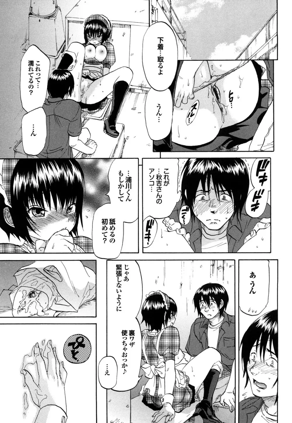 迷子のボクらのHについて Page.131