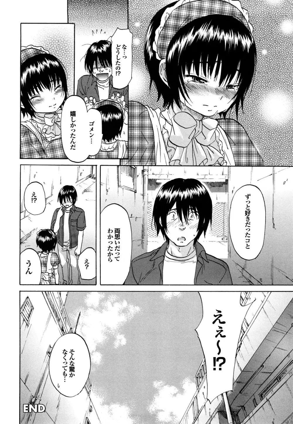 迷子のボクらのHについて Page.138