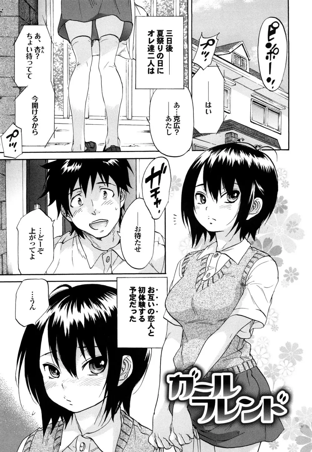 迷子のボクらのHについて Page.141