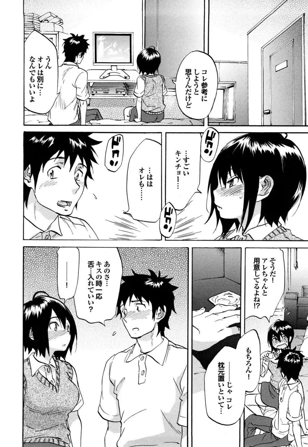 迷子のボクらのHについて Page.142