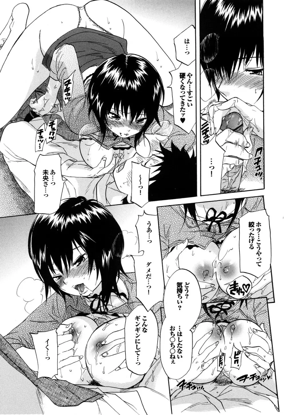 迷子のボクらのHについて Page.159