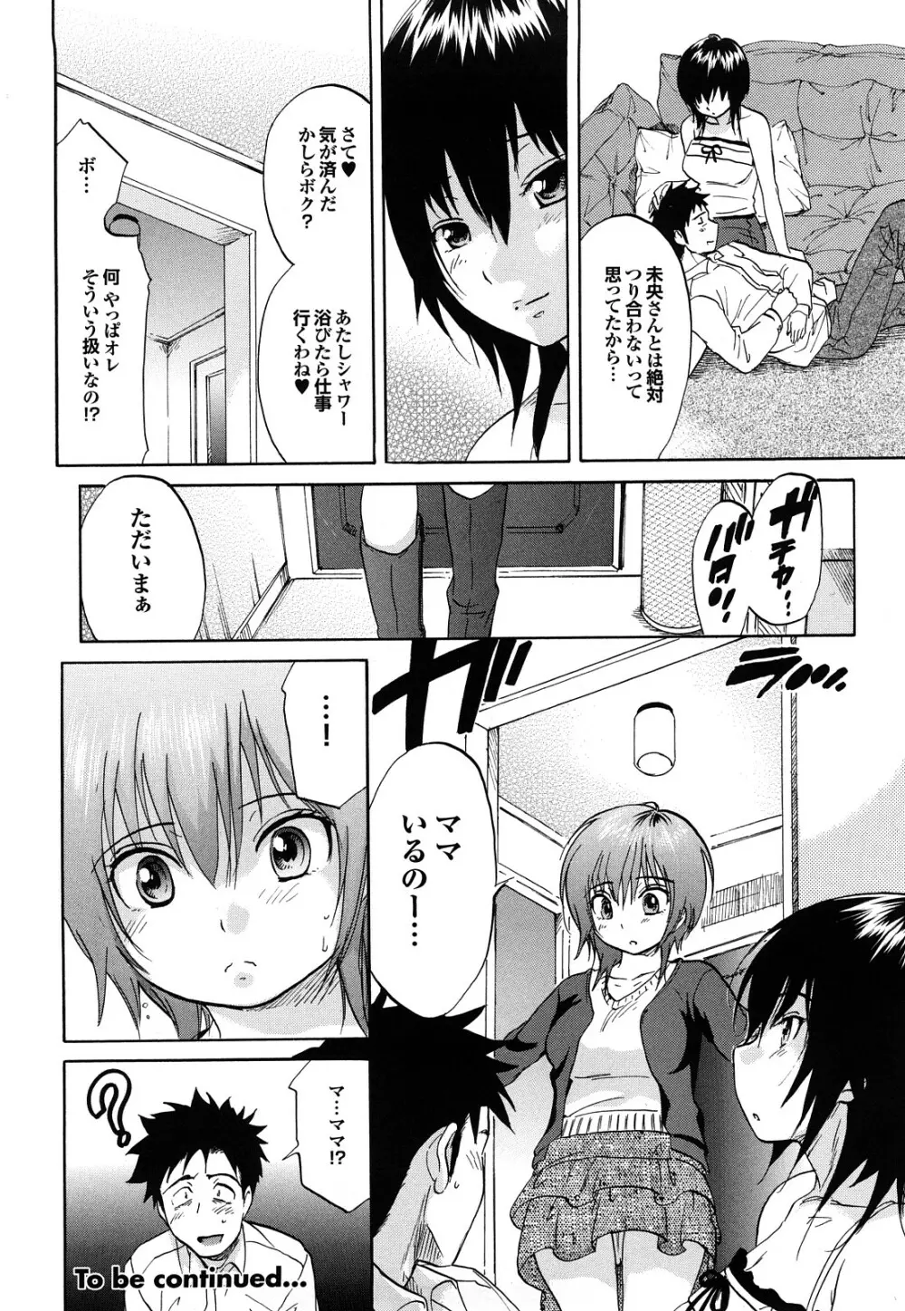 迷子のボクらのHについて Page.168