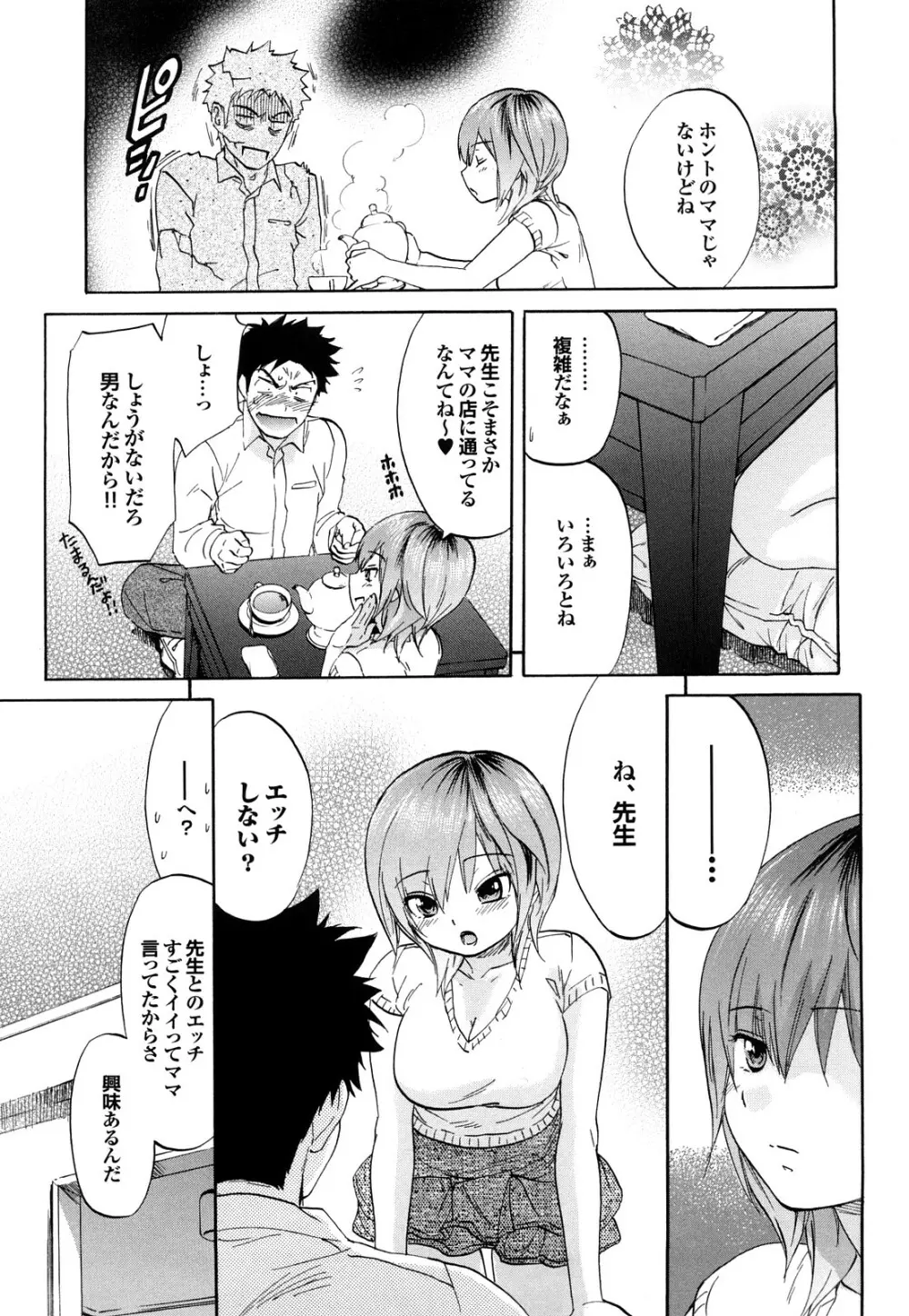 迷子のボクらのHについて Page.173