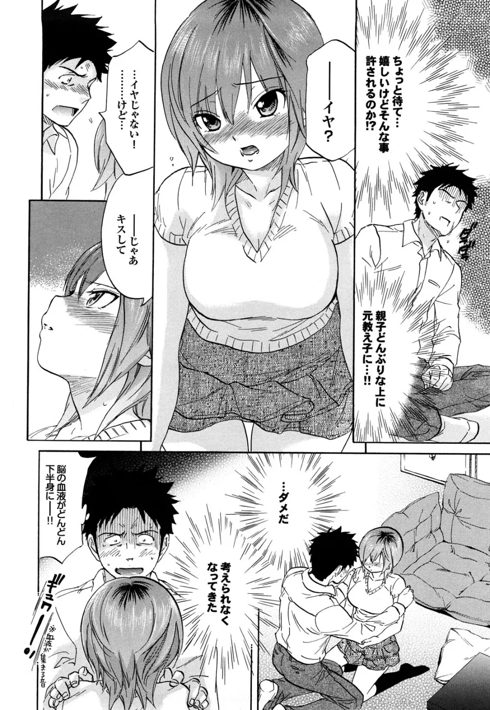 迷子のボクらのHについて Page.174