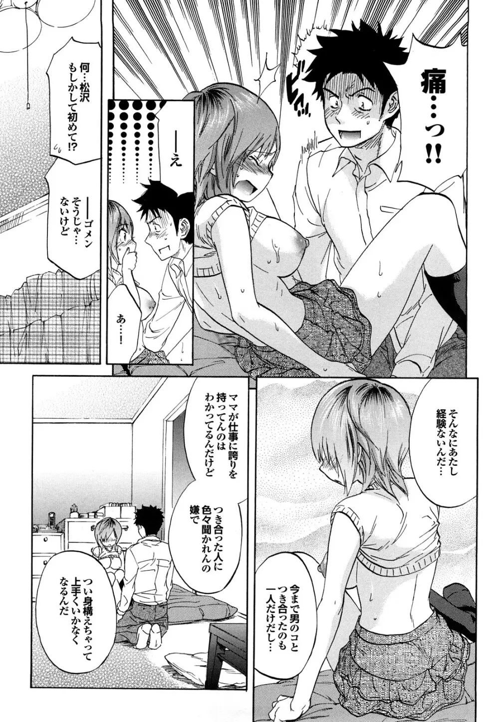 迷子のボクらのHについて Page.178