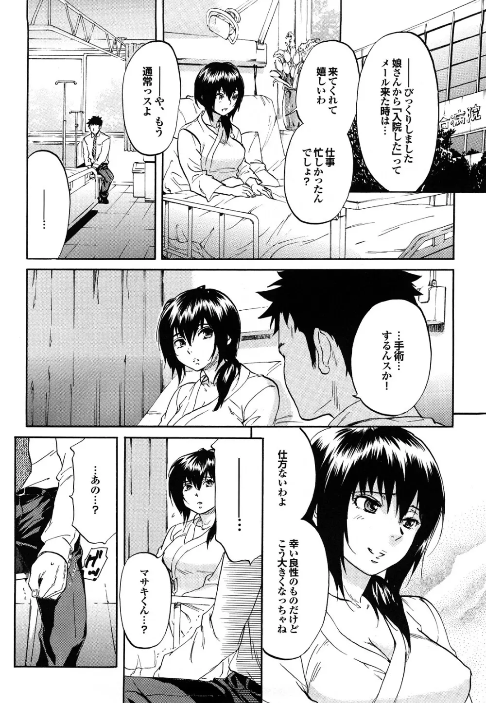 迷子のボクらのHについて Page.188