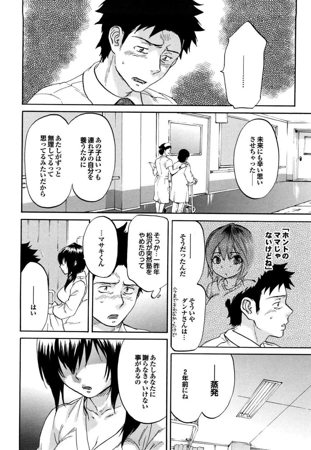 迷子のボクらのHについて Page.190