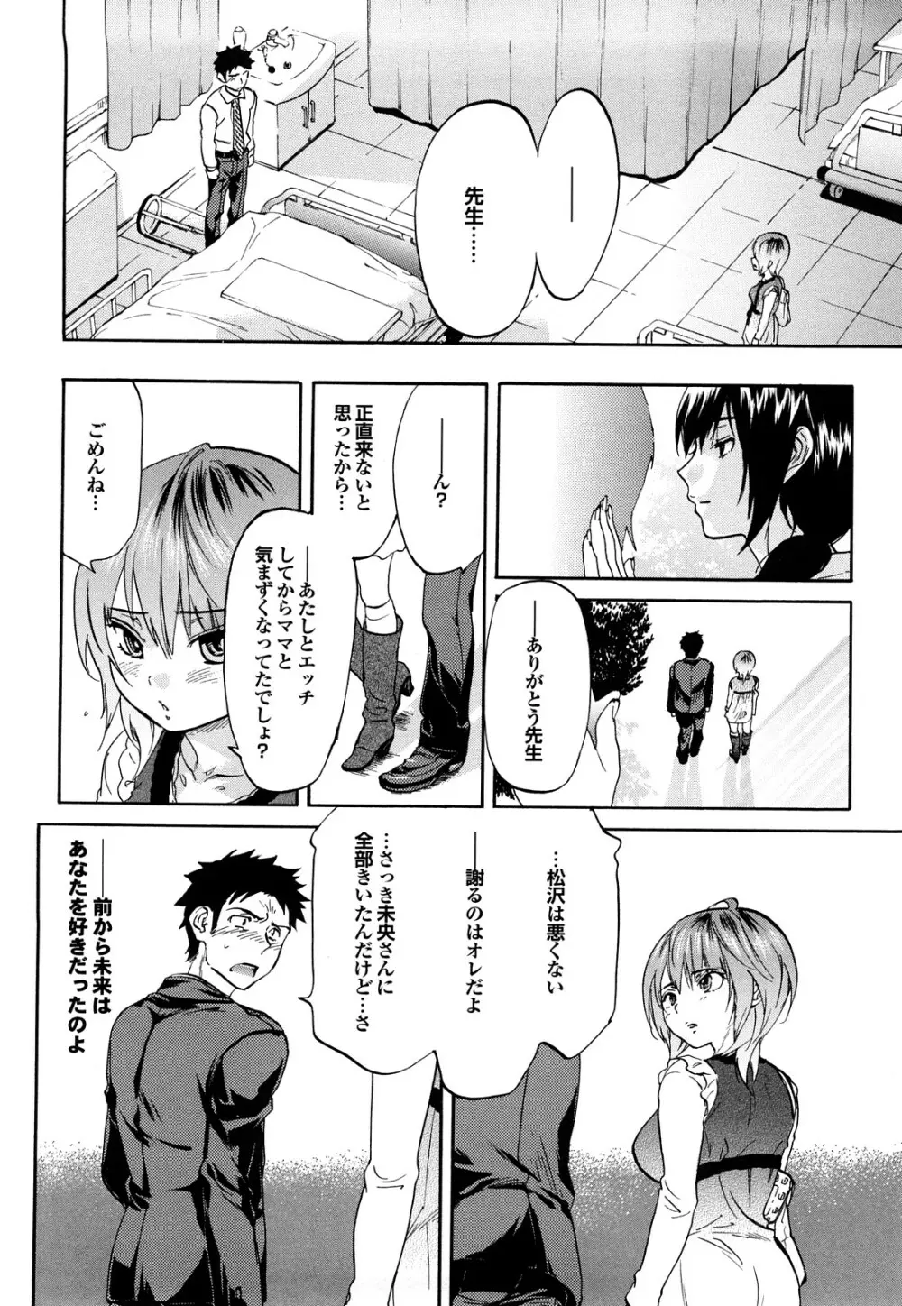 迷子のボクらのHについて Page.192