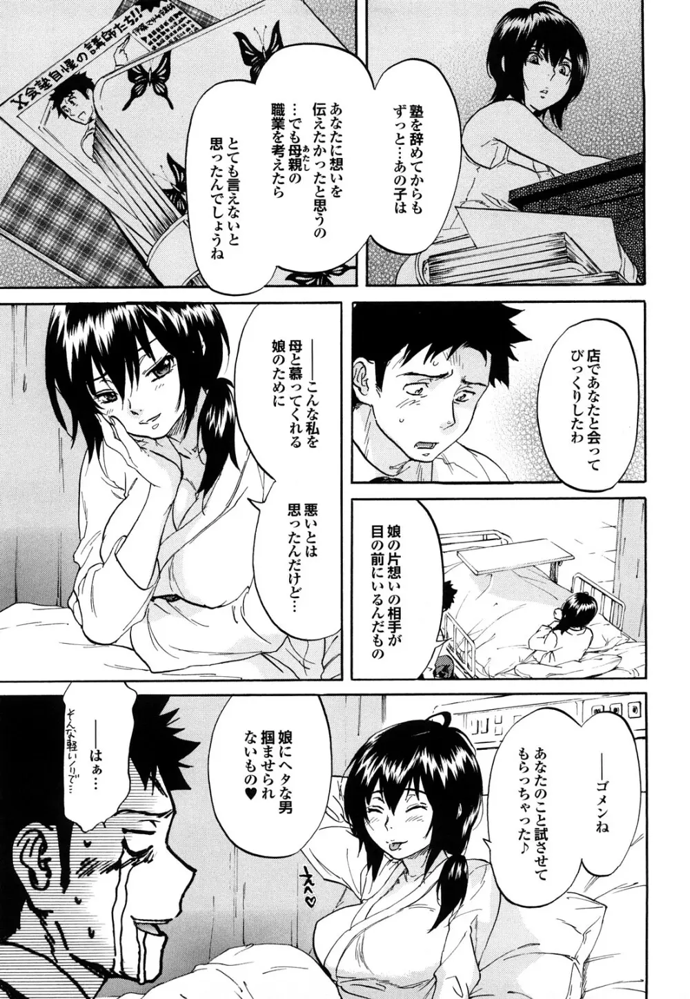 迷子のボクらのHについて Page.193