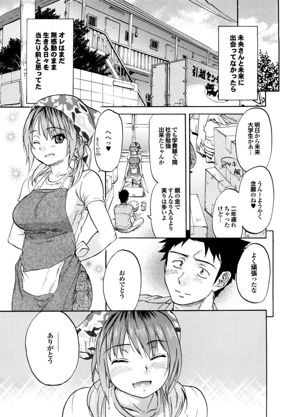 迷子のボクらのHについて Page.205