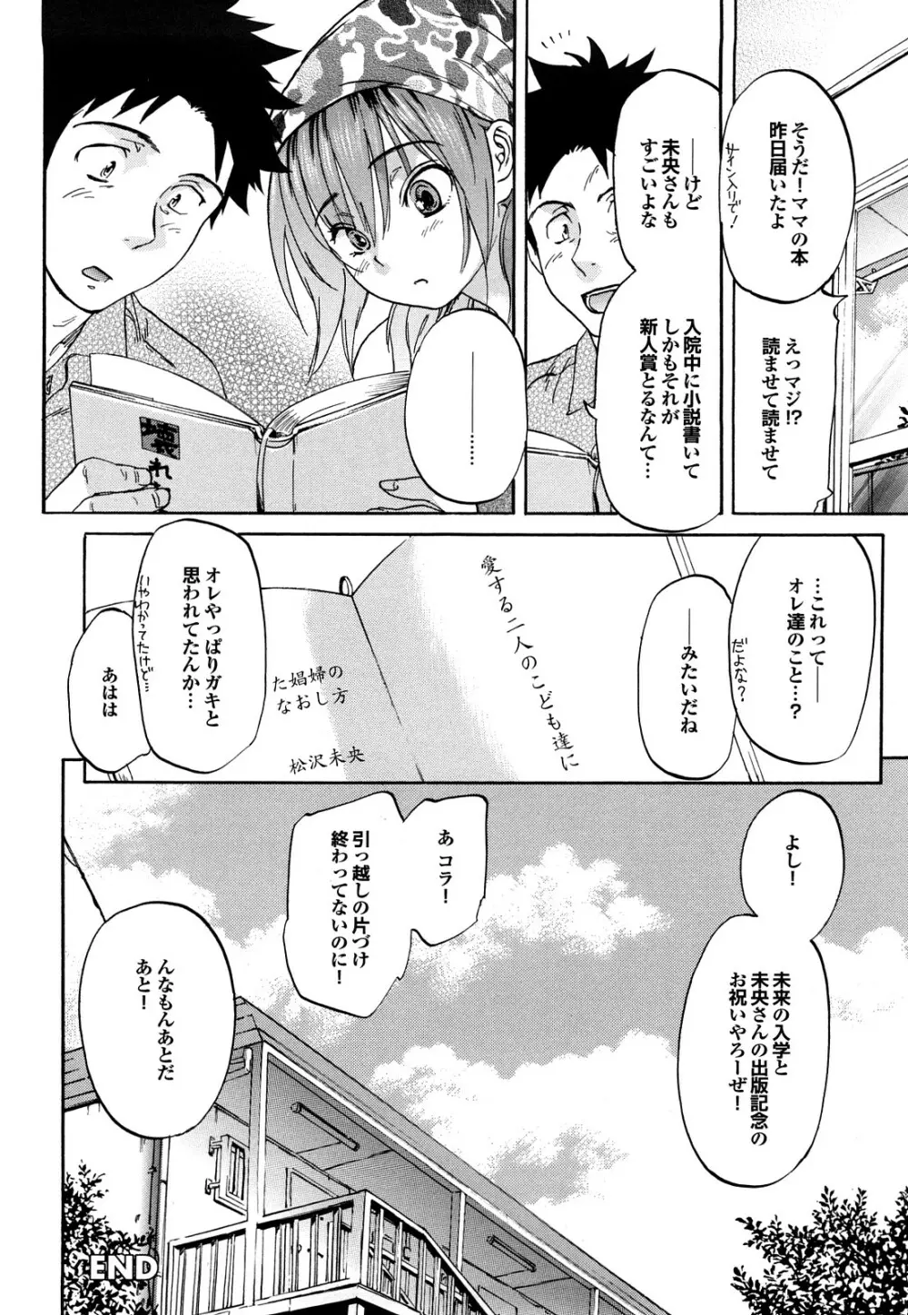 迷子のボクらのHについて Page.206