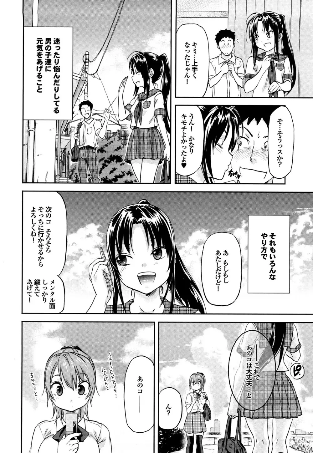 迷子のボクらのHについて Page.208