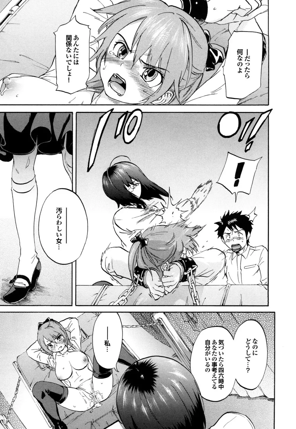 迷子のボクらのHについて Page.25