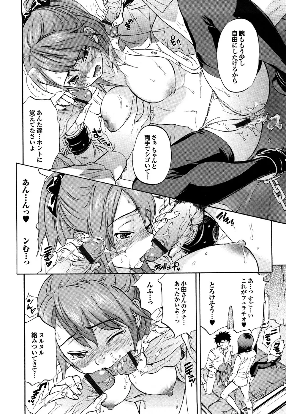 迷子のボクらのHについて Page.30