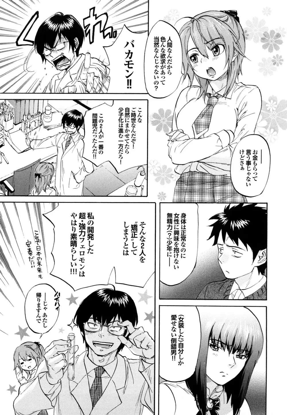 迷子のボクらのHについて Page.37