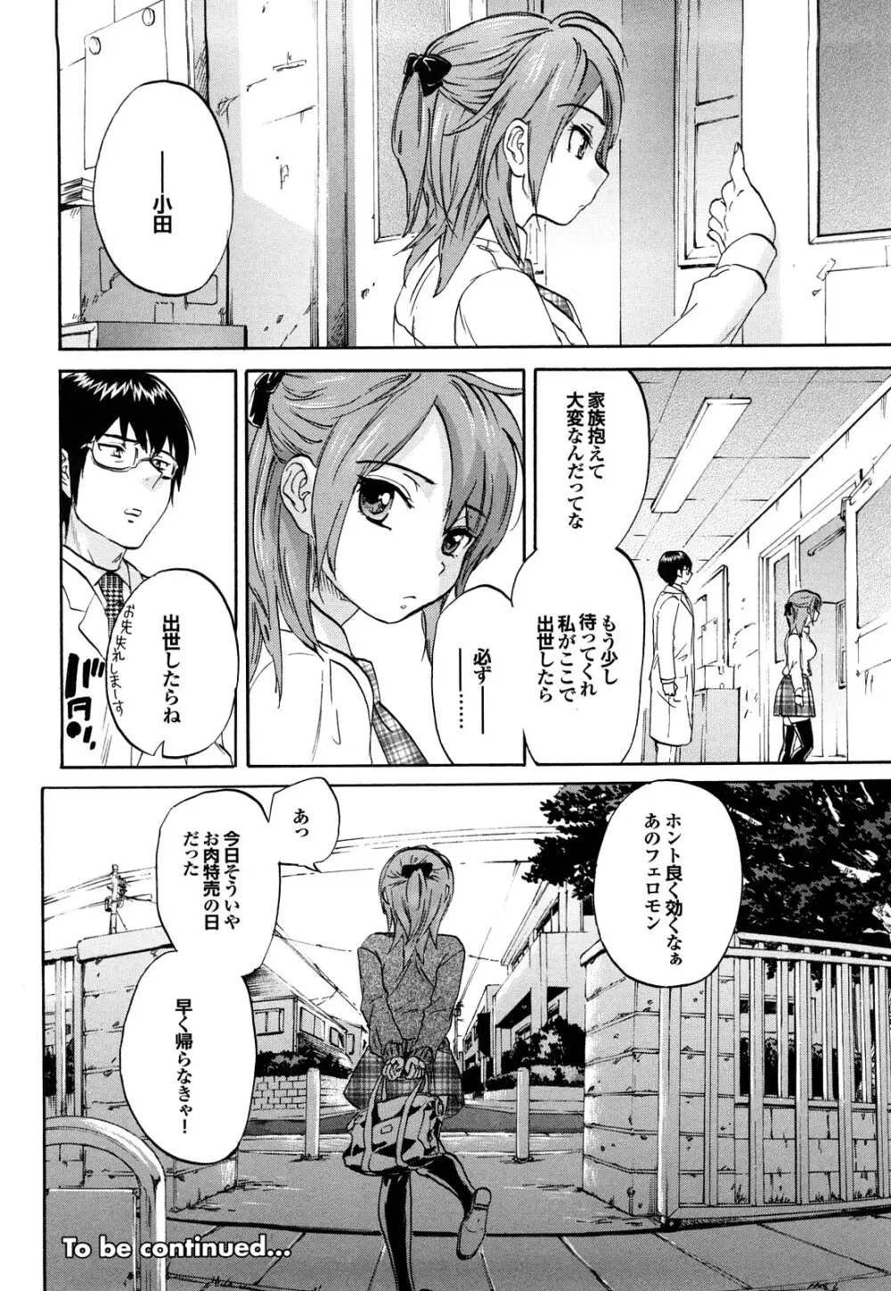 迷子のボクらのHについて Page.38