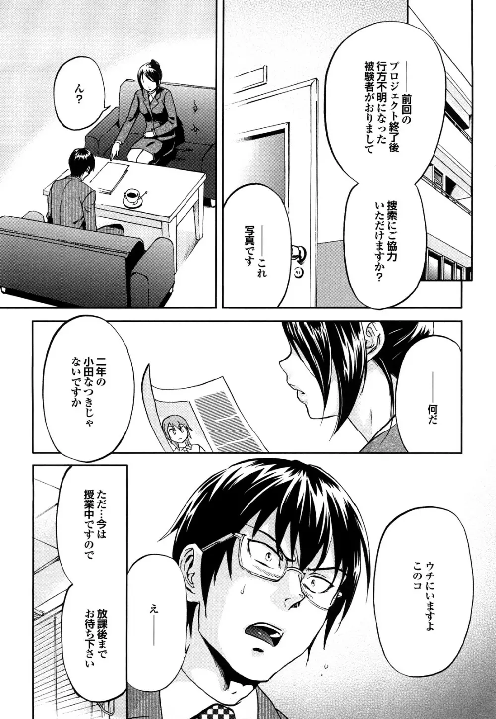 迷子のボクらのHについて Page.43