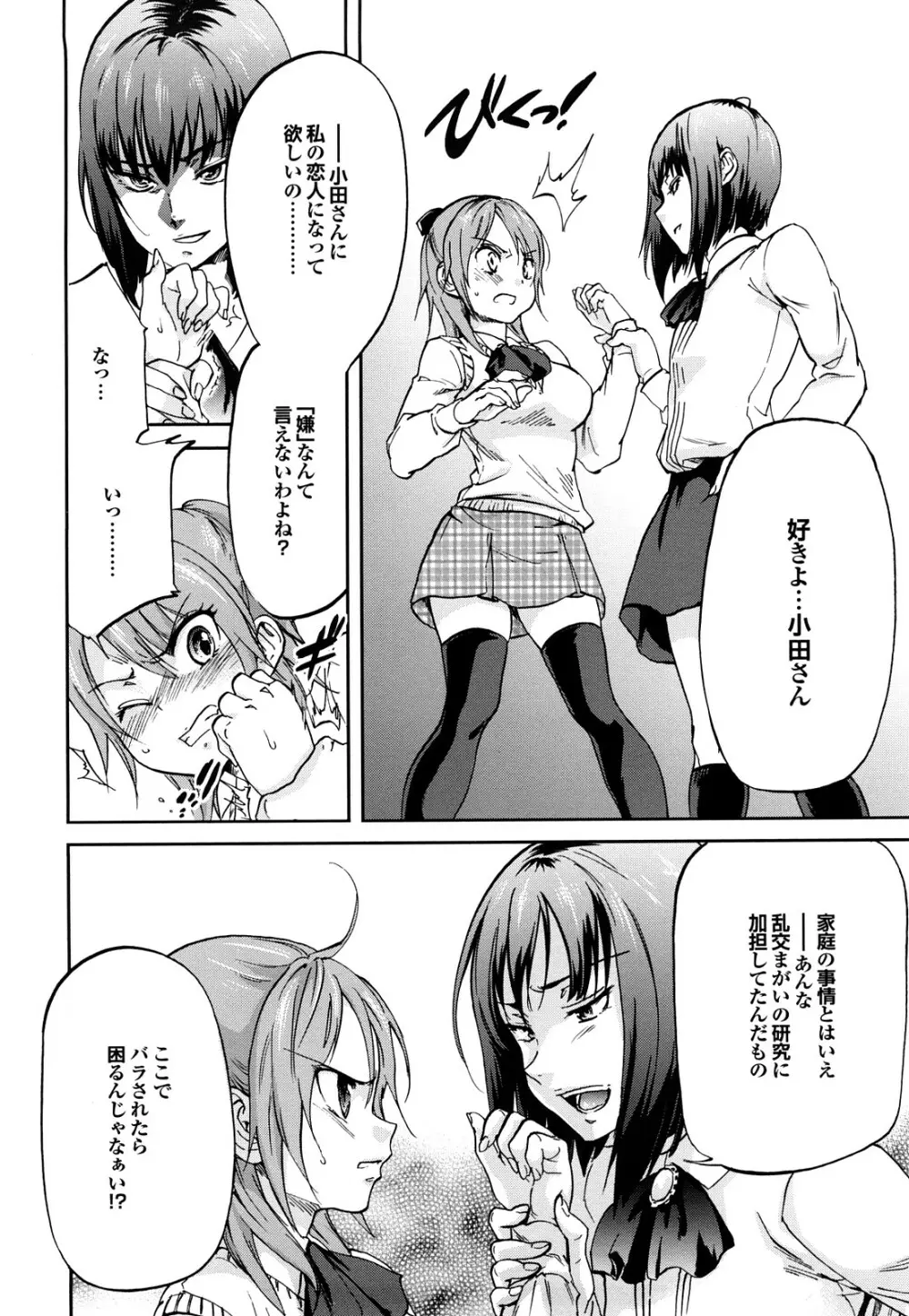 迷子のボクらのHについて Page.46