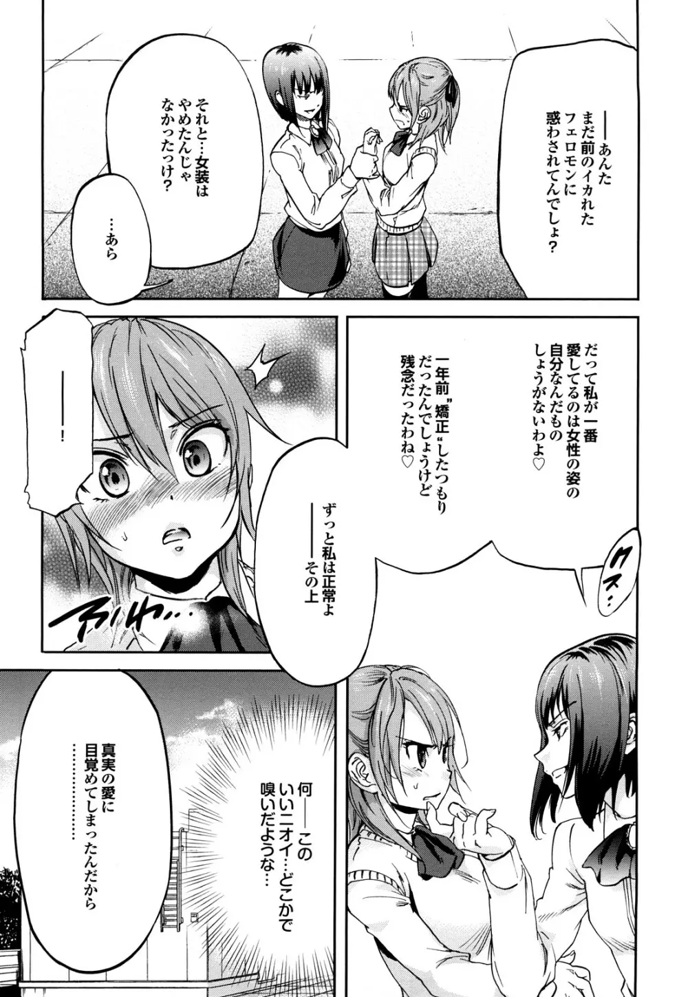 迷子のボクらのHについて Page.47