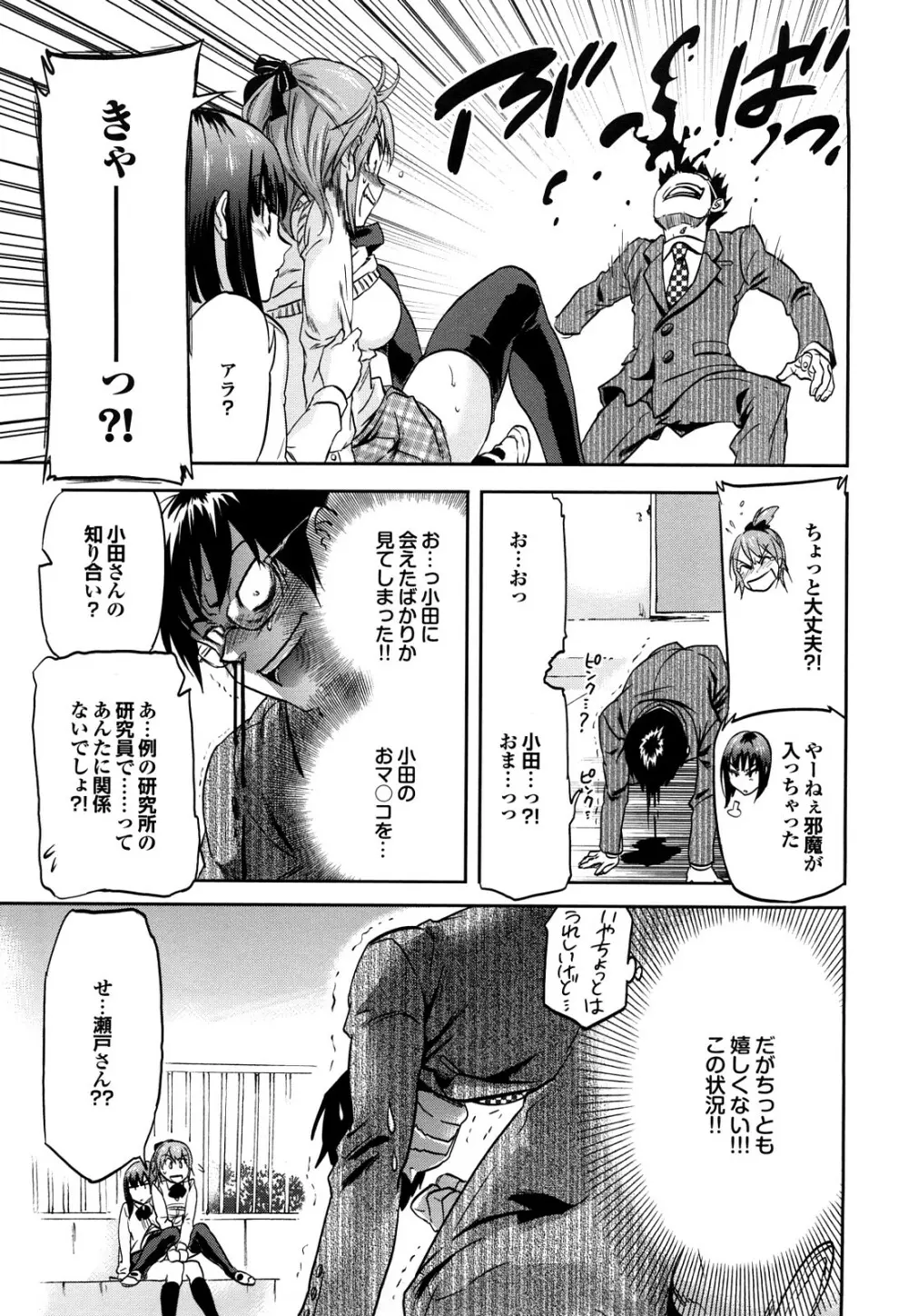 迷子のボクらのHについて Page.51