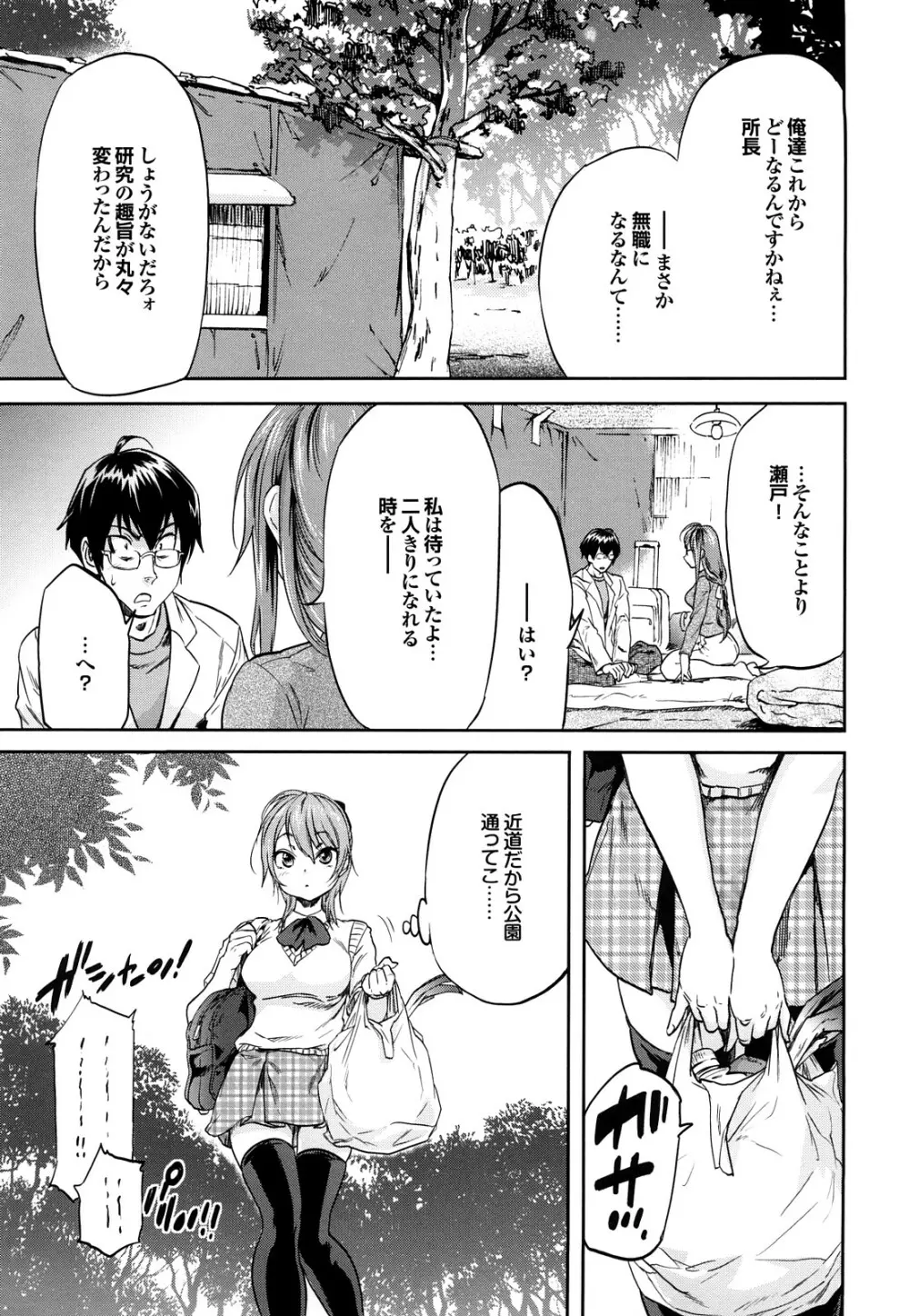 迷子のボクらのHについて Page.61