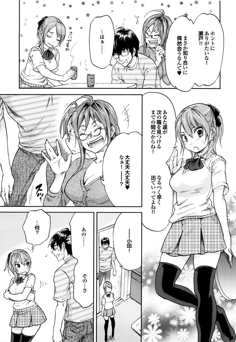 迷子のボクらのHについて Page.65