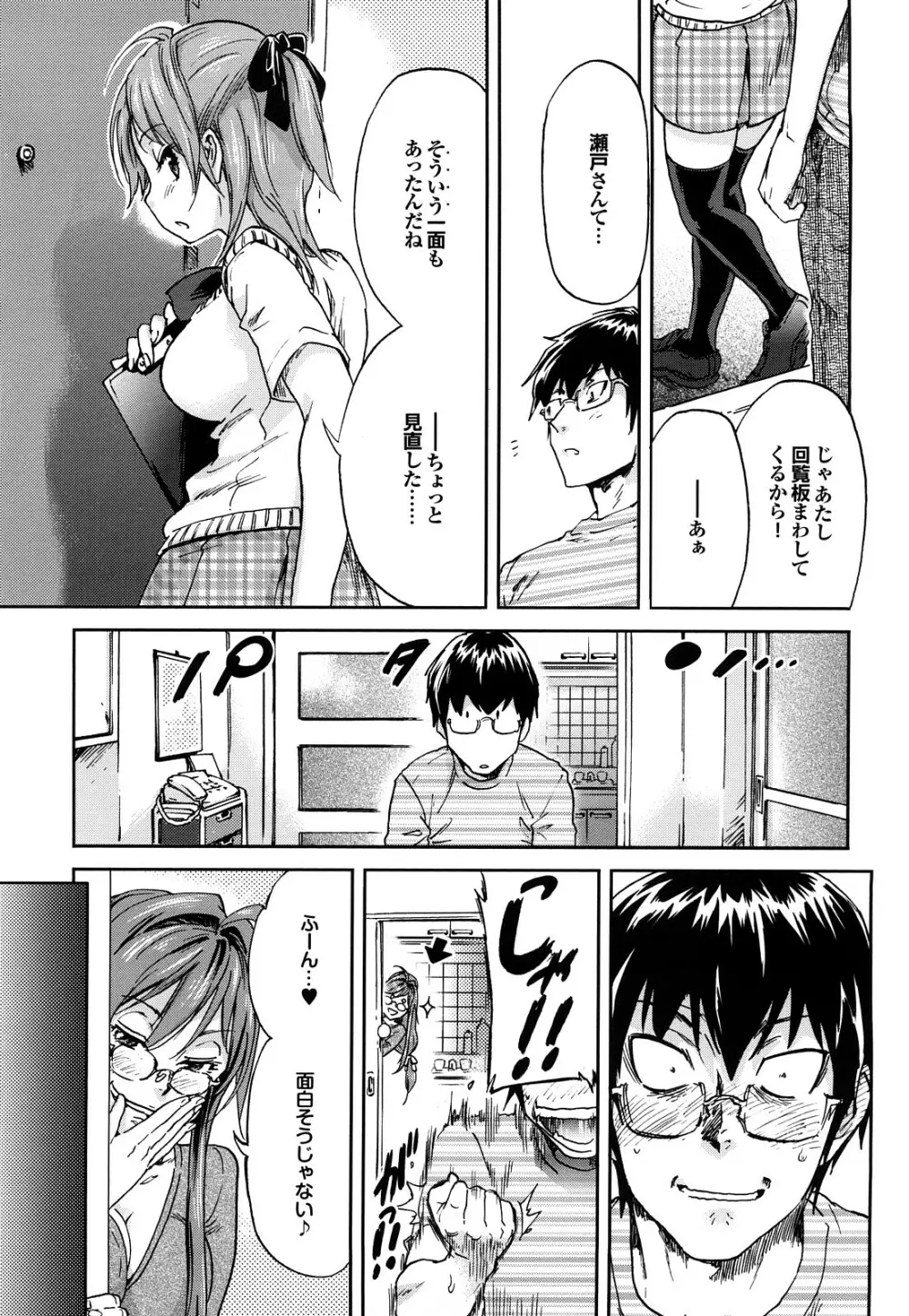 迷子のボクらのHについて Page.67