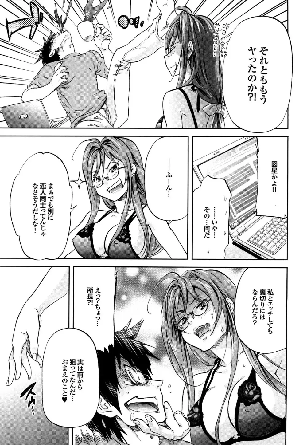 迷子のボクらのHについて Page.69