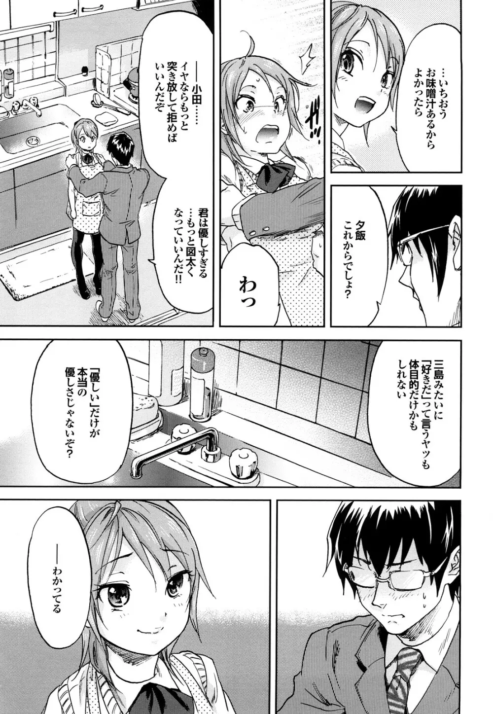 迷子のボクらのHについて Page.85