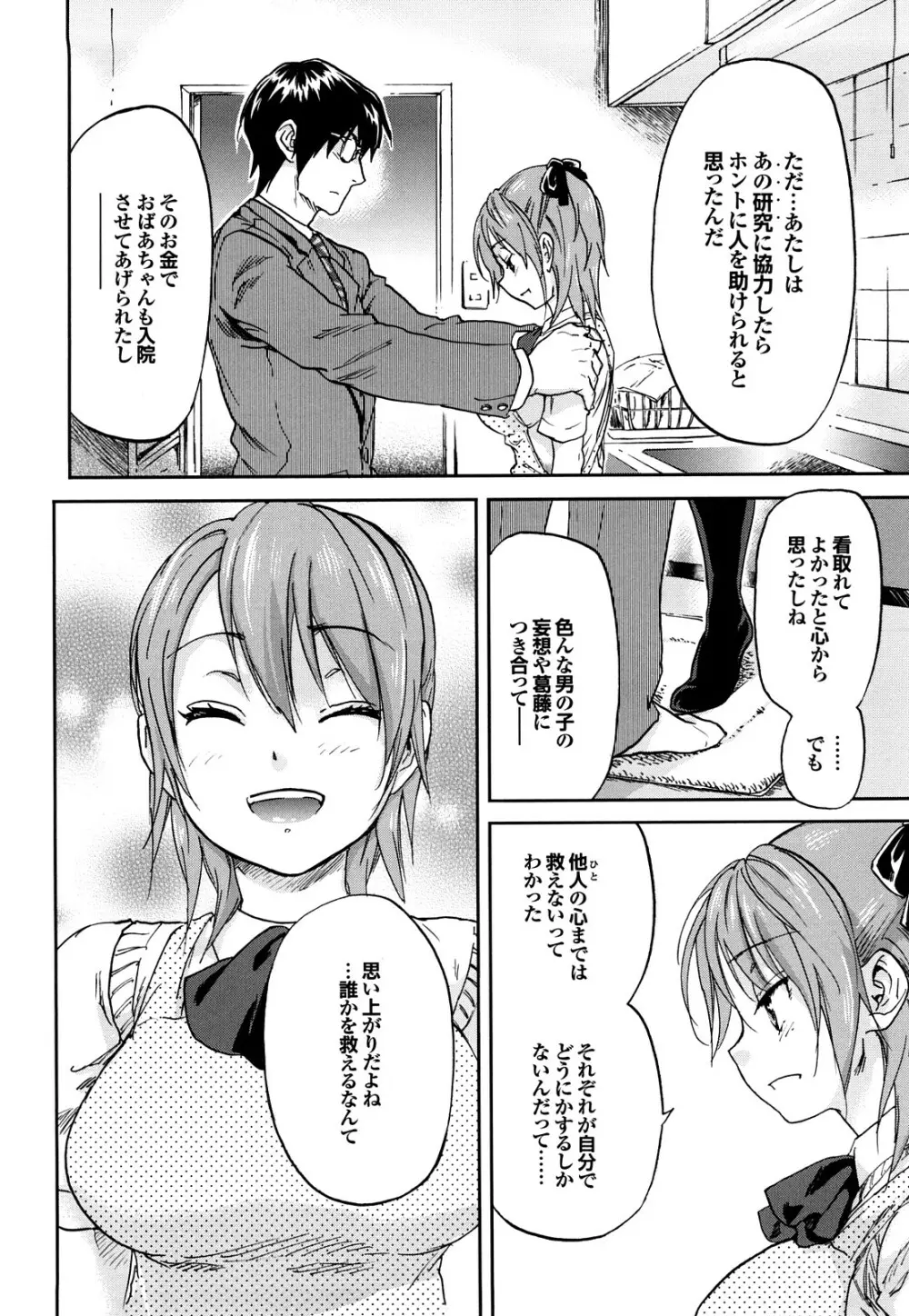 迷子のボクらのHについて Page.86